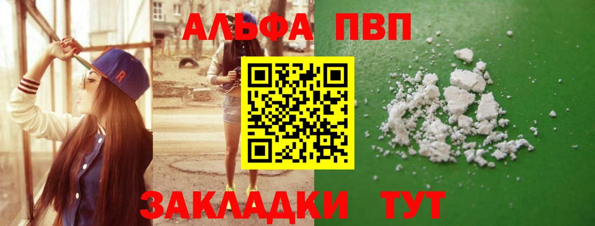 A-PVP Crystall Горно-Алтайск