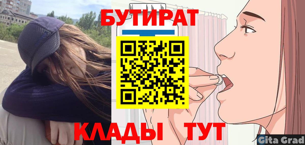 БУТИРАТ буратино  Вход с VPN  Горно-Алтайск 