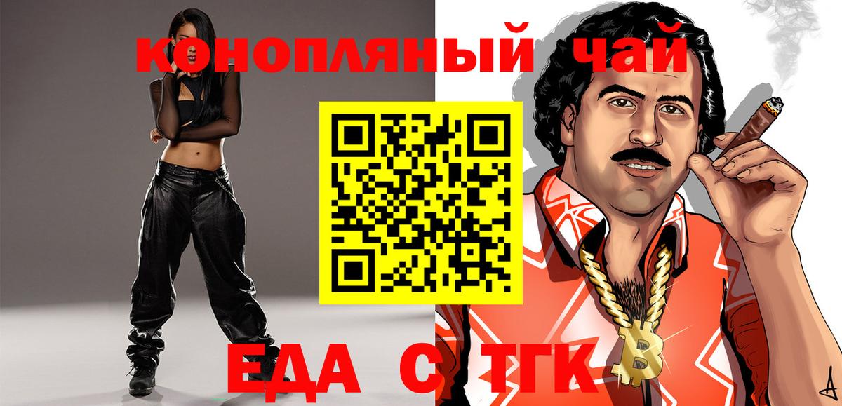 Горно-Алтайск  Печенье с ТГК конопля  Вход с VPN 