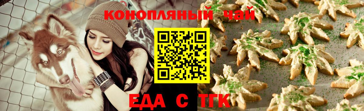 Еда ТГК конопля Горно-Алтайск