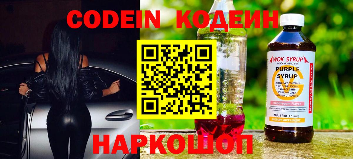 Кодеин напиток Lean (лин)  Кодеин напиток Lean (лин)  Горно-Алтайск  Вход с VPN 